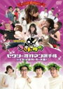 【バーゲンセール】【中古】DVD▼dTVオリジナル ゴッドタン セクシー雑ガマン選手権&ヒドイ女サミットルーキー大会ほか レンタル落ち ケース無