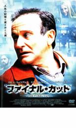 【バーゲンセール】【中古】DVD▼ファイナル・カット レンタル落ち ケース無