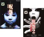 2パック【中古】DVD▼呪怨 劇場版 デラックス版(2枚セット)呪怨、呪怨2 レンタル落ち 全2巻 ケース無