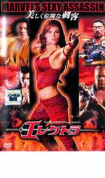 【バーゲンセール】【中古】DVD▼エレクトラ レンタル落ち ケース無