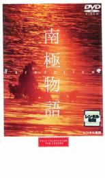 楽天中古 dvd販売 あいストア【バーゲンセール】【中古】DVD▼南極物語 レンタル落ち ケース無