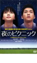 &nbsp;JAN&nbsp;4907953021174&nbsp;品　番&nbsp;12DRJ30179&nbsp;出　演&nbsp;多部未華子(甲田貴子)／石田卓也(西脇融)／郭智博(戸田忍)／西原亜希(遊佐美和子)／貫地谷しほり(後藤梨香)／松田まどか(梶谷千秋)／柄本佑(高見光一郎)／高部あい(内堀亮子)／加藤ローサ(榊杏奈)&nbsp;原　作&nbsp;恩田陸／『夜のピクニック』（新潮社刊）&nbsp;監　督&nbsp;長澤雅彦&nbsp;制作年、時間&nbsp;2006年&nbsp;117分&nbsp;製作国&nbsp;日本&nbsp;メーカー等&nbsp;ハピネット&nbsp;ジャンル&nbsp;邦画／ドラマ／青春／友情／感動／人間ドラマ&nbsp;&nbsp;【泣ける 号泣】&nbsp;カテゴリー&nbsp;DVD&nbsp;入荷日&nbsp;【2024-04-11】全品『DVDケース無し（ジャケットと不織布ケース入りディスクのみ）』で出荷させて頂きます。