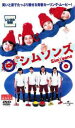 【中古】DVD▼シムソンズ レンタル落ち ケース無