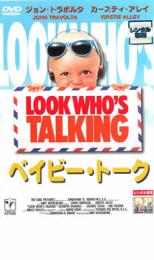 【中古】DVD▼ベイビー・トーク レンタル落ち ケース無