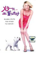 【バーゲンセール】【中古】DVD▼メリーに首ったけ レンタル落ち ケース無