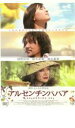 &nbsp;JAN&nbsp;4988021163019&nbsp;品　番&nbsp;VPBT16301&nbsp;出　演&nbsp;役所広司(涌井悟)／堀北真希(涌井みつこ)／鈴木京香(アルゼンチンババア／ユリ)／森下愛子(滝本早苗)／手塚理美(涌井良子)／岸部一徳(白井順三)／きたろう(犬塚幸吉)／田中直樹(向井守)／小林裕吉(滝本信一)&nbsp;原　作&nbsp;よしもとばなな／『アルゼンチンババア』（幻冬舎刊）&nbsp;監　督&nbsp;長尾直樹&nbsp;制作年、時間&nbsp;2007年&nbsp;112分&nbsp;製作国&nbsp;日本&nbsp;メーカー等&nbsp;CKエンタテイメント&nbsp;ジャンル&nbsp;邦画／ドラマ／感動／人間ドラマ&nbsp;&nbsp;【泣ける 号泣】&nbsp;カテゴリー&nbsp;DVD&nbsp;入荷日&nbsp;【2024-01-24】全品『DVDケース無し（ジャケットと不織布ケース入りディスクのみ）』で出荷させて頂きます。