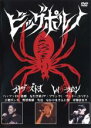 【中古】DVD▼ビッグポルノ 小藪千豊・レイザーラモン レンタル落ち ケース無