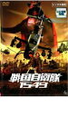 【中古】DVD▼戦国自衛隊 1549 レンタル落ち ケース無