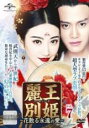 【バーゲンセール】【中古】DVD▼麗王別姫 れいおうべっき 花散る永遠の愛 7(第13話、第14話) 字幕のみ レンタル落ち ケース無