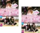 全巻セット2パック【中古】DVD▼三つ色のファンタジー 君の恋愛実験(2枚セット)前編、後編 字幕のみ レンタル落ち ケース無