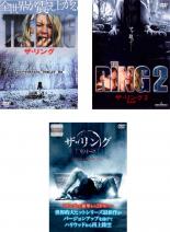 【バーゲンセール】【中古】DVD▼ザ・リング(3枚セット)1、2 完全版、リバース 字幕のみ レンタル落ち 全3巻 ケース無