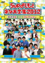 【中古】DVD▼5upよしもと ネタ大全集2012 本ネタ&裏ネ