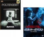【バーゲンセール】2パック【中古】DVD▼ポルターガイスト(2枚セット)1982年版、2015年版 字幕のみ レンタル落ち 全2巻 ケース無