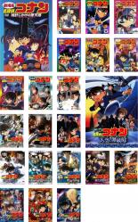 【バーゲンセール】【送料無料】【中古】DVD▼劇場版 名探偵コナン(22枚セット)時計じかけ、14番目、世紀末、瞳の中、天国へ、ベイカー街、迷宮、銀翼、水平線上、探偵たち、紺碧、戦慄、漆黒、天空、沈黙、11人目、絶海、異次元、業火、純黒、から紅、ゼロ▽レンタル落ち 全