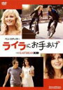【バーゲンセール】【中古】DVD▼ライラにお手あげ レンタル落ち ケース無