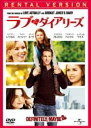 【バーゲンセール】【中古】DVD▼ラブ・ダイアリーズ レンタル落ち ケース無