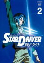 【バーゲンセール】【中古】DVD▼STAR DRIVER 輝きのタクト 2(第4話〜第6話) レンタル落ち ケース無