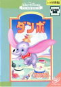 【中古】DVD▼【訳あり】ダンボ ※背表紙難あり レンタル落ち ケース無