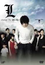 【バーゲンセール】【中古】DVD▼L change the worLd チェンジ・ザ・ワールド レンタル落ち ケース無