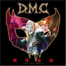 【中古】CD▼魔界遊戯 for the movie レンタル落ち ケース無