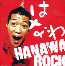 樂天商城 - 【中古】CD▼HANAWA ROCK CCCD レンタル落ち ケース無