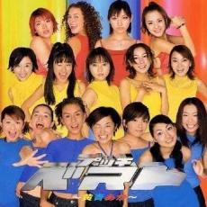 【中古】CD▼プッチベ�