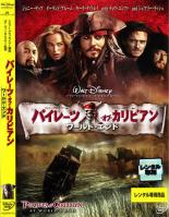 樂天商城 - 【バーゲンセール】【中古】DVD▼パイレーツ・オブ・カリビアン ワールド・エンド レンタル落ち ケース無