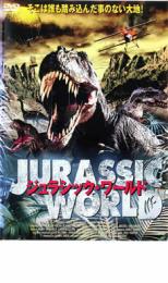 【バーゲンセール】【中古】DVD▼ジュラシック・ワールド レンタル落ち ケース無
