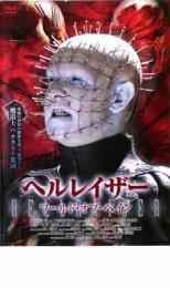 【中古】DVD▼ヘルレイザー ワールド・オブ・ペイン レンタル落ち ケース無