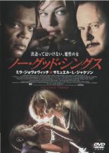 【バーゲンセール】【中古】DVD▼ノー・グッド・シングス レンタル落ち ケース無