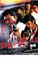 【中古】DVD▼太陽が弾ける日 後編 レンタル落ち ケース無