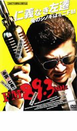 【中古】DVD▼FM89.3MHz ヤクザ レンタル落ち ケース無