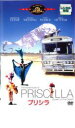 【バーゲンセール】【中古】DVD▼プリシラ 字幕のみ レンタル落ち ケース無
