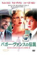 &nbsp;JAN&nbsp;4988142044884&nbsp;品　番&nbsp;FXBR19943&nbsp;出　演&nbsp;ウィル・スミス(バガー・ヴァンス)／マット・デイモン(ラナルフ・ジュナ)／シャーリーズ・セロン(アデール)／ブルース・マッギル／ジョエル・グレッチ／レイン・スミス／J・マイケル・モンクリーフ／ピーター・ゲレッティ／トーマス・ジェイ・ライアン&nbsp;原　作&nbsp;スティーヴン・プレスフィールド&nbsp;監　督&nbsp;ロバート・レッドフォード&nbsp;制作年、時間&nbsp;2001年&nbsp;127分&nbsp;製作国&nbsp;アメリカ&nbsp;メーカー等&nbsp;フックスホームエンターテイメント&nbsp;ジャンル&nbsp;洋画／ドラマ／スポーツドラマ／ファンタジー／感動&nbsp;&nbsp;【泣ける 号泣】&nbsp;カテゴリー&nbsp;DVD&nbsp;入荷日&nbsp;【2024-04-08】全品『DVDケース無し（ジャケットと不織布ケース入りディスクのみ）』で出荷させて頂きます。