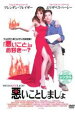 【バーゲンセール】【中古】DVD▼悪いことしましょ レンタル落ち ケース無
