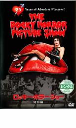【バーゲンセール】【中古】DVD▼ロッキー・ホラー・ショー 特別編 レンタル落ち ケース無