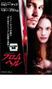 【バーゲンセール】【中古】DVD▼フロム・ヘル レンタル落ち ケース無