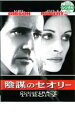 【バーゲンセール】【中古】DVD▼陰謀のセオリー レンタル落ち ケース無