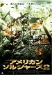 【バーゲンセール】【中古】DVD▼アメリカン・ソルジャーズ 2 レンタル落ち ケース無