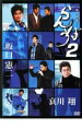 &nbsp;JAN&nbsp;4988021161923&nbsp;品　番&nbsp;VPBX16192&nbsp;出　演&nbsp;坂口憲二(赤池早雄)／哀川翔(大浦久)／片瀬那奈／小沢真珠／黄川田将也／ベンガル／渡邉紘平／矢島健一／徳井優&nbsp;原　作&nbsp;大沢在昌&nbsp;監　督&nbsp;鳥井邦男&nbsp;制作年、時間&nbsp;2007年&nbsp;94分&nbsp;製作国&nbsp;日本&nbsp;メーカー等&nbsp;バップ&nbsp;ジャンル&nbsp;邦画／アクション／ドラマ／刑事／ハードボイルド&nbsp;&nbsp;【熱血　青春】&nbsp;カテゴリー&nbsp;DVD&nbsp;入荷日&nbsp;【2023-02-10】全品『DVDケース無し（ジャケットと不織布ケース入りディスクのみ）』で出荷させて頂きます。