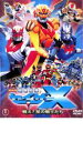 【バーゲンセール】【中古】DVD▼劇場版 超星艦隊 セイザーX 戦え!星の戦士たち レンタル落ち ケース無