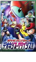 【中古】DVD▼ポケットモンスター アドバンスジェネレーション ポケモンレンジャー デオキシス クライシス レンタル落ち ケース無