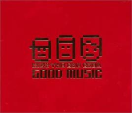 【バーゲンセール】【中古】CD▼GOOD MUSIC レンタル落ち ケース無