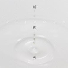 CD▼新世界 通常盤 レンタル落ち ケース無