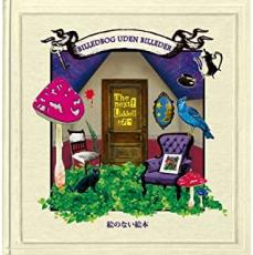樂天商城 - 【中古】CD▼絵のない絵本 レンタル落ち ケース無