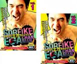 2パック【中古】DVD▼それいけ!エガちゃんマン(2枚セット)1、2 レンタル落ち 全2巻 ケース無