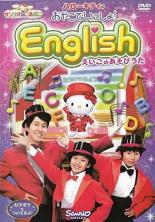 【中古】DVD▼ハローキティの おやこでいっしょ!English えいごのあそびうた レンタル落ち ケース無