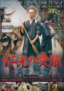 【中古】DVD▼仁光の受難 にんこう レンタル落ち ケース無
