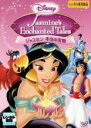 【中古】DVD▼ディズニープリンセス ジャスミン 本当の宝物 レンタル落ち ケース無