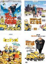 【バーゲンセール】【中古】DVD▼怪盗グルーの月泥棒 怪盗グルーのミニオン危機一発 ミニオンズ 怪盗グルーのミニオン大脱走(4枚セット) レンタル落ち 全4巻 ケース無